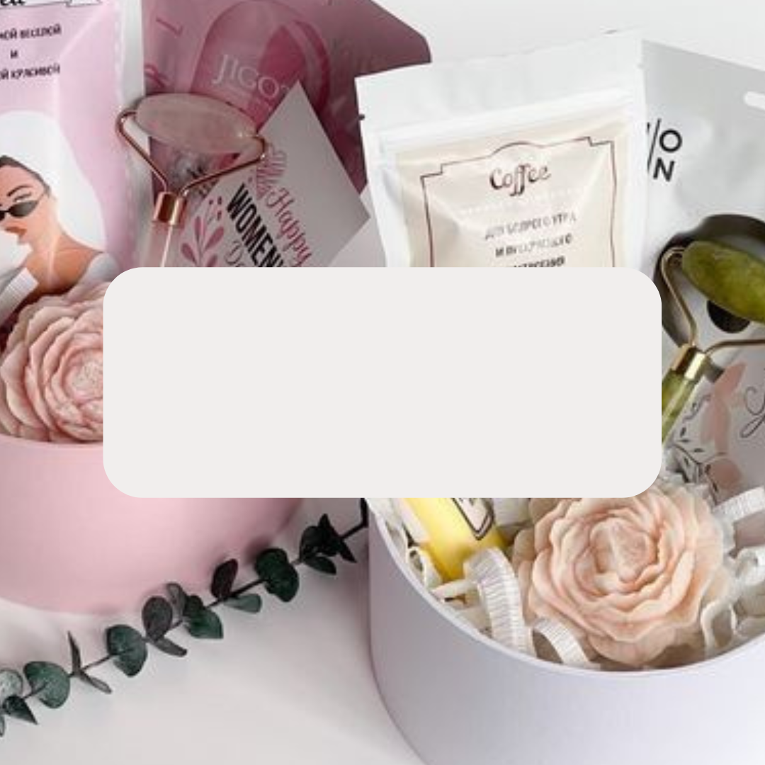 Подарочные наборы