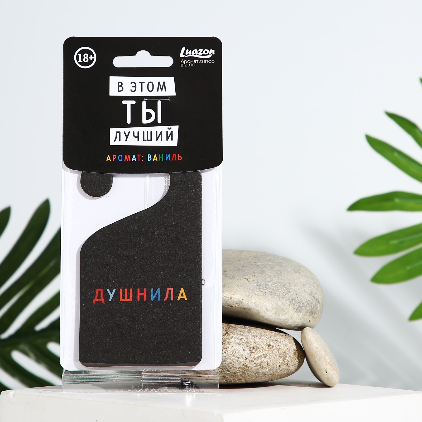 Ароматизатор картонный на крючке «Душнила», аромат ваниль