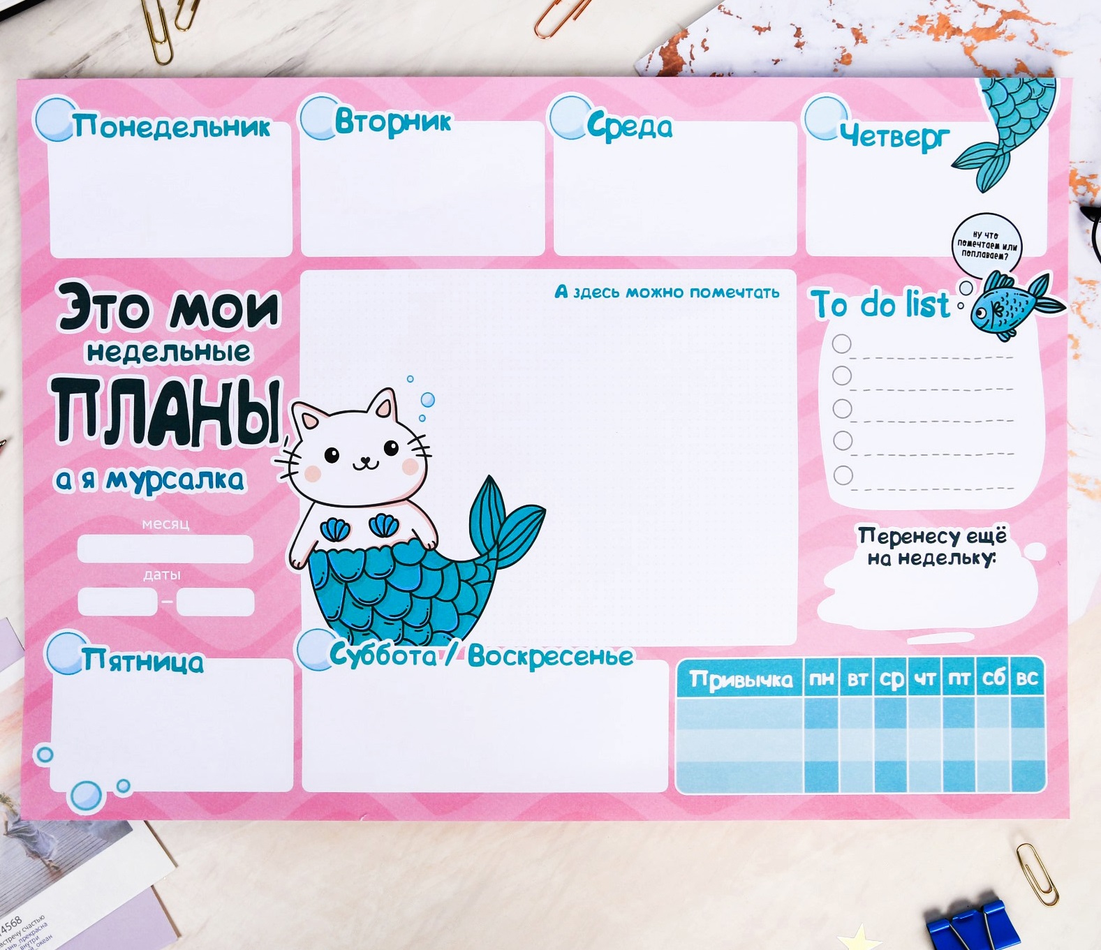 Планинг "Планинг мурсалки", формат А3, 20 листов, настольный, с отрывными листами