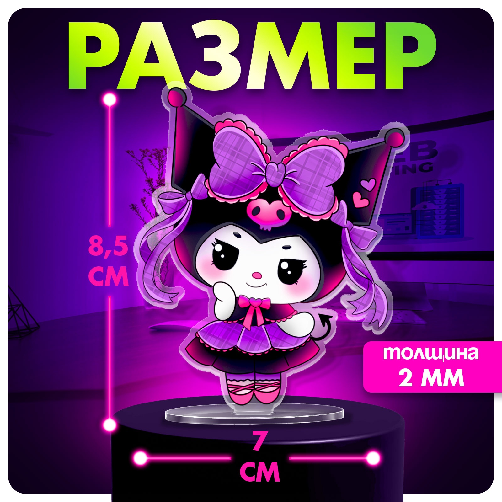 Фигурка на подставке «Кроличьи шалости» с наклейками, акриловая, 8,5 см - фото 2