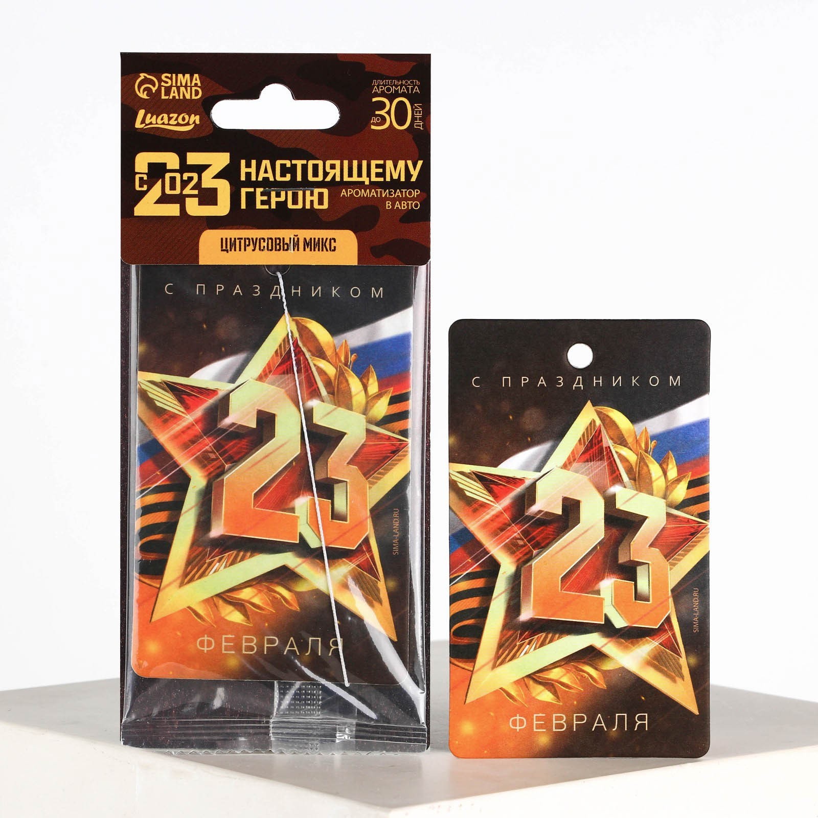 Ароматизатор в автомобиль на 23 Февраля «Герою», аромат: цитрус