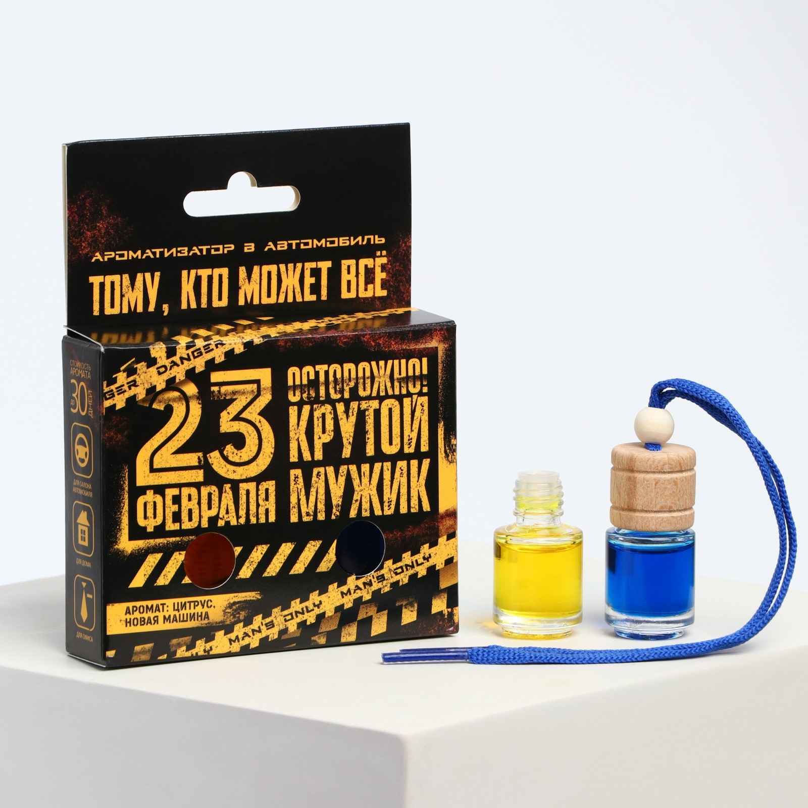 Ароматизатор в автомобиль на 23 Февраля (2 шт) «Осторожно! Крутой мужик!»