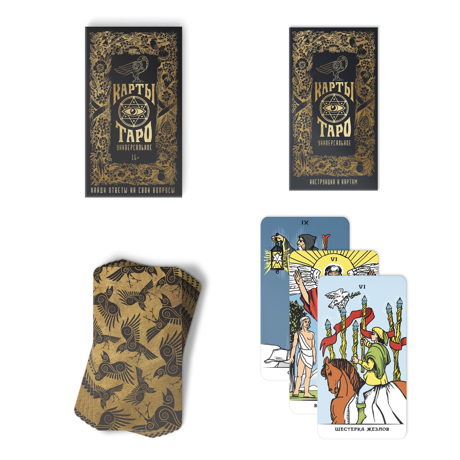 Таро «Универсальное», 78 карт (6х11 см), 16+ - фото 3