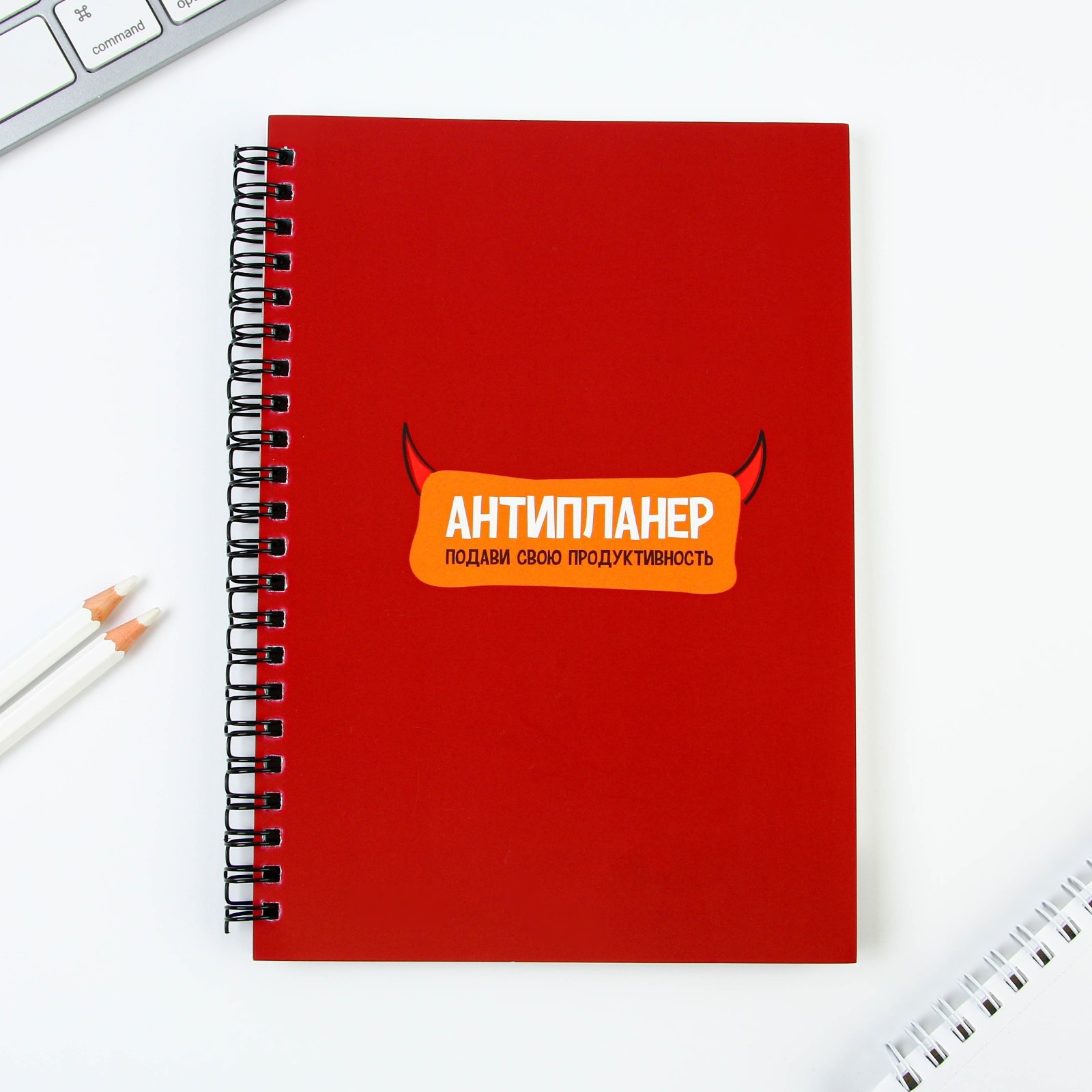 Антипланер «Продуктивность», А5, 66 листов