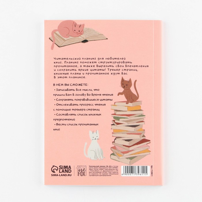 Планер книжный «Книгоман» А6, 60 листов - фото 4