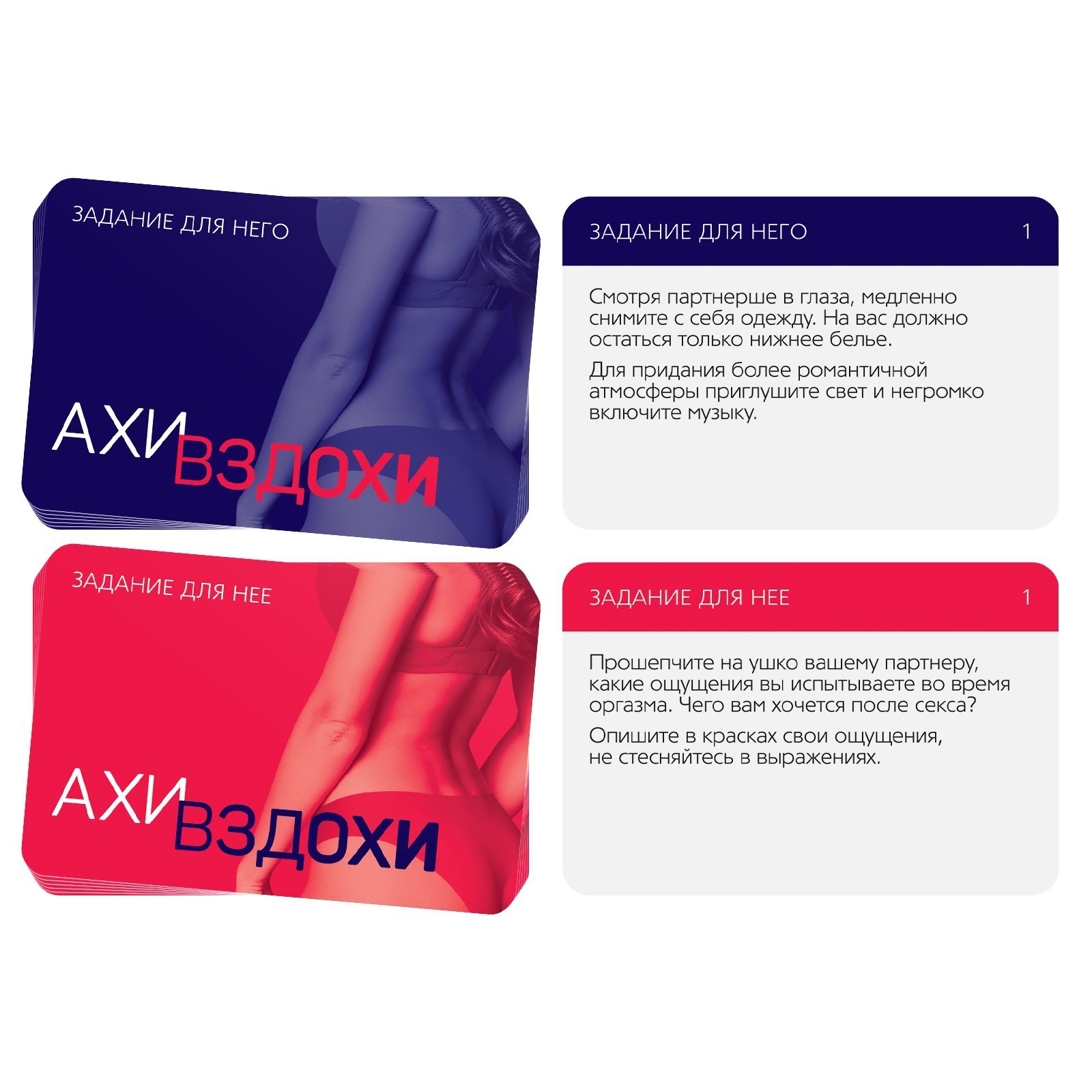 Секс игра для пар «Ахи вздохи. Чувственное наслаждение», 3 в 1 - фото 2