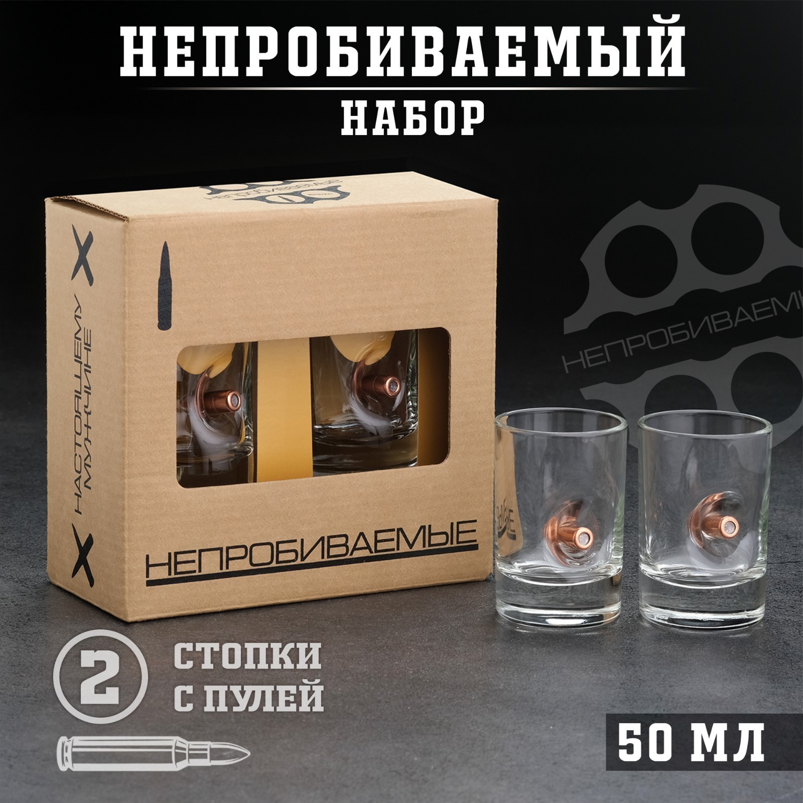 Стопки «Непробиваемые», 2 шт., 50 мл
