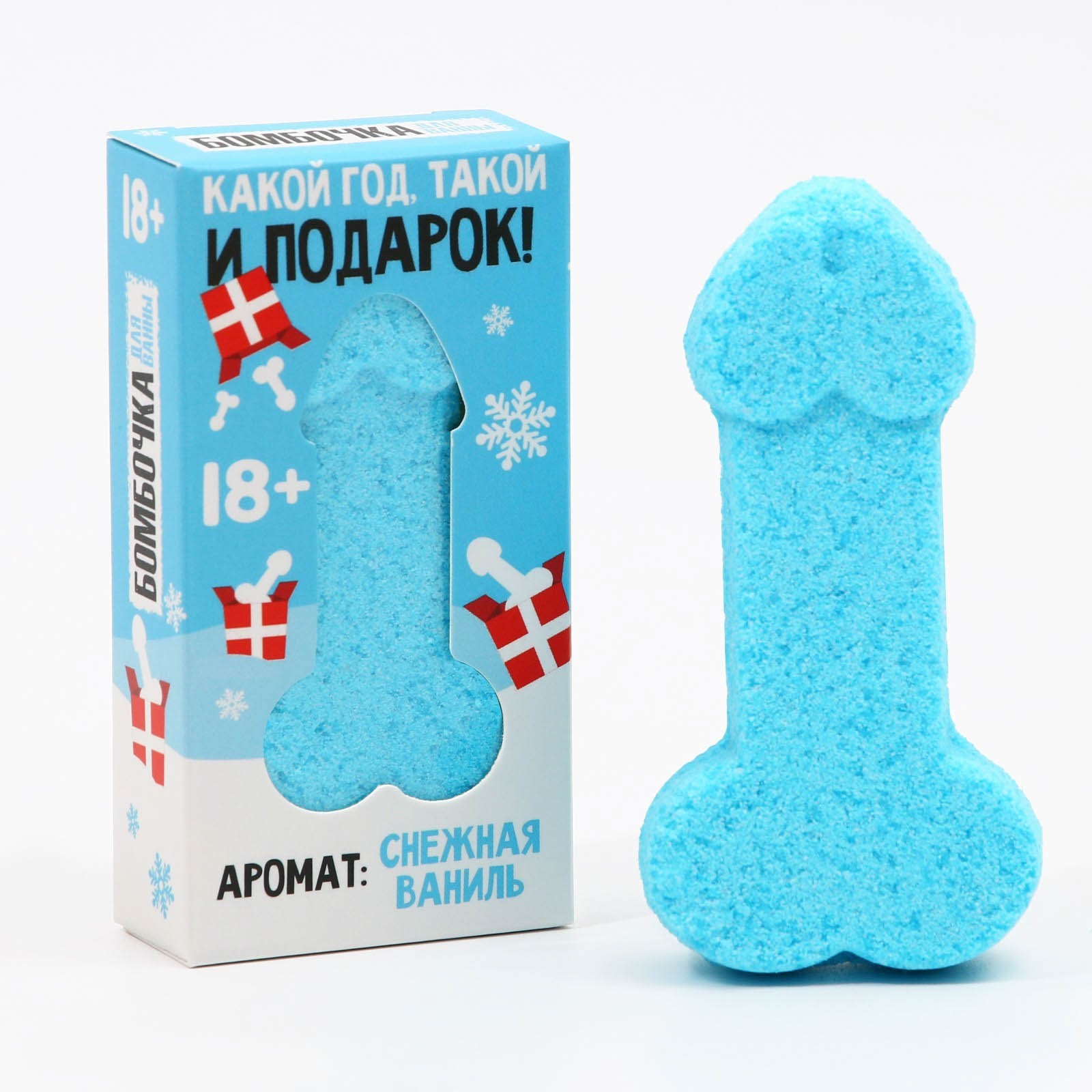 Бомбочка для ванны "Какой год, такой и подарок", 60 гр, аромат снежная ваниль 18+