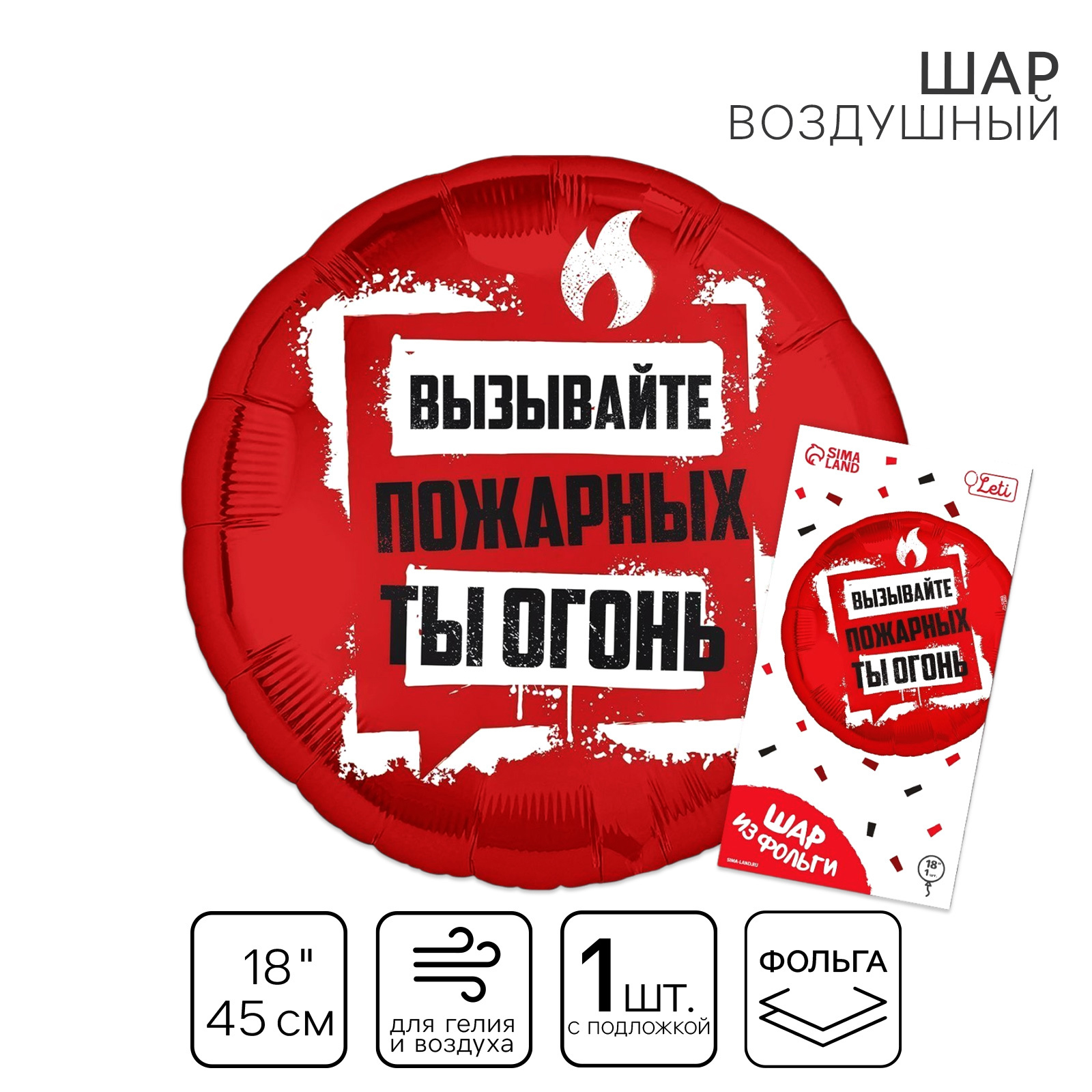 Воздушный шар фольгированный 18" «Ты огонь», круг, с подложкой