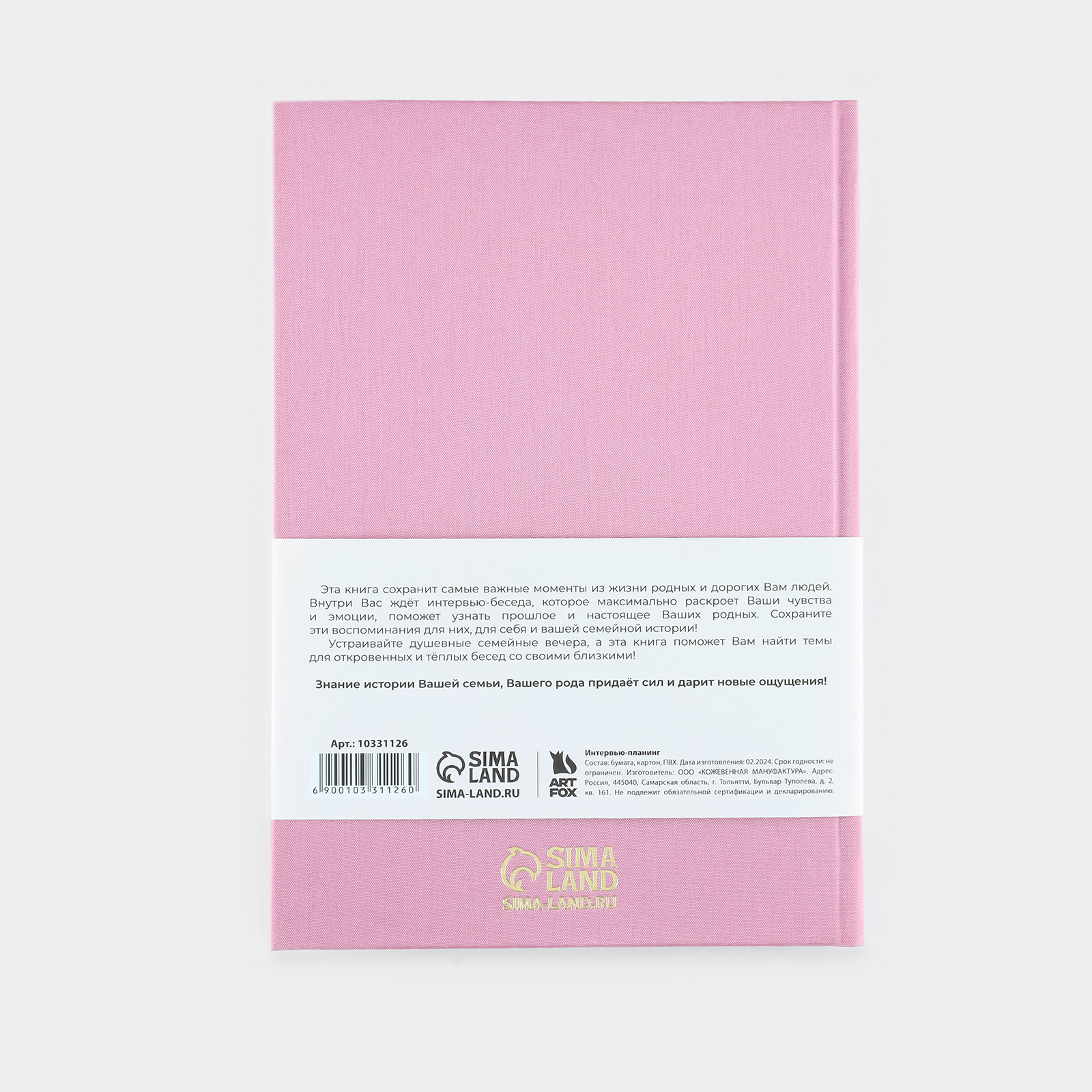 Планер интервью А5, 144 листа, твердая обложка, текстиль «Розовый» - фото 4