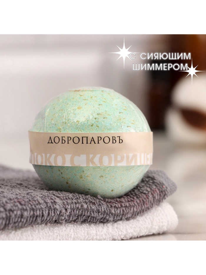 Бомбочка для ванн с шиммером Добропаровъ яблоко с корицей, 110 г7013331