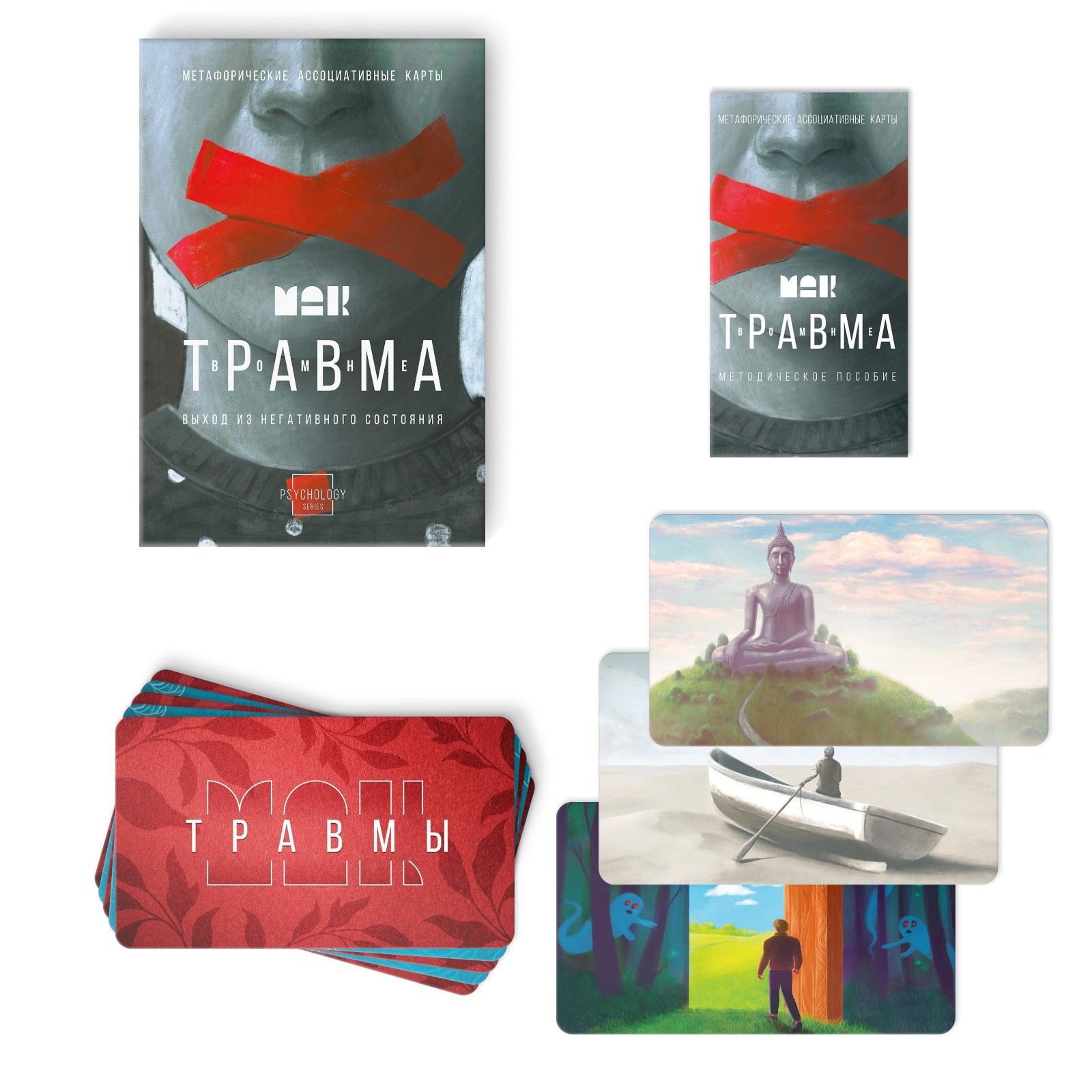 Метафорические ассоциативные карты «Травма во мне», 80 карт (7х12 см), 16+ - фото 2