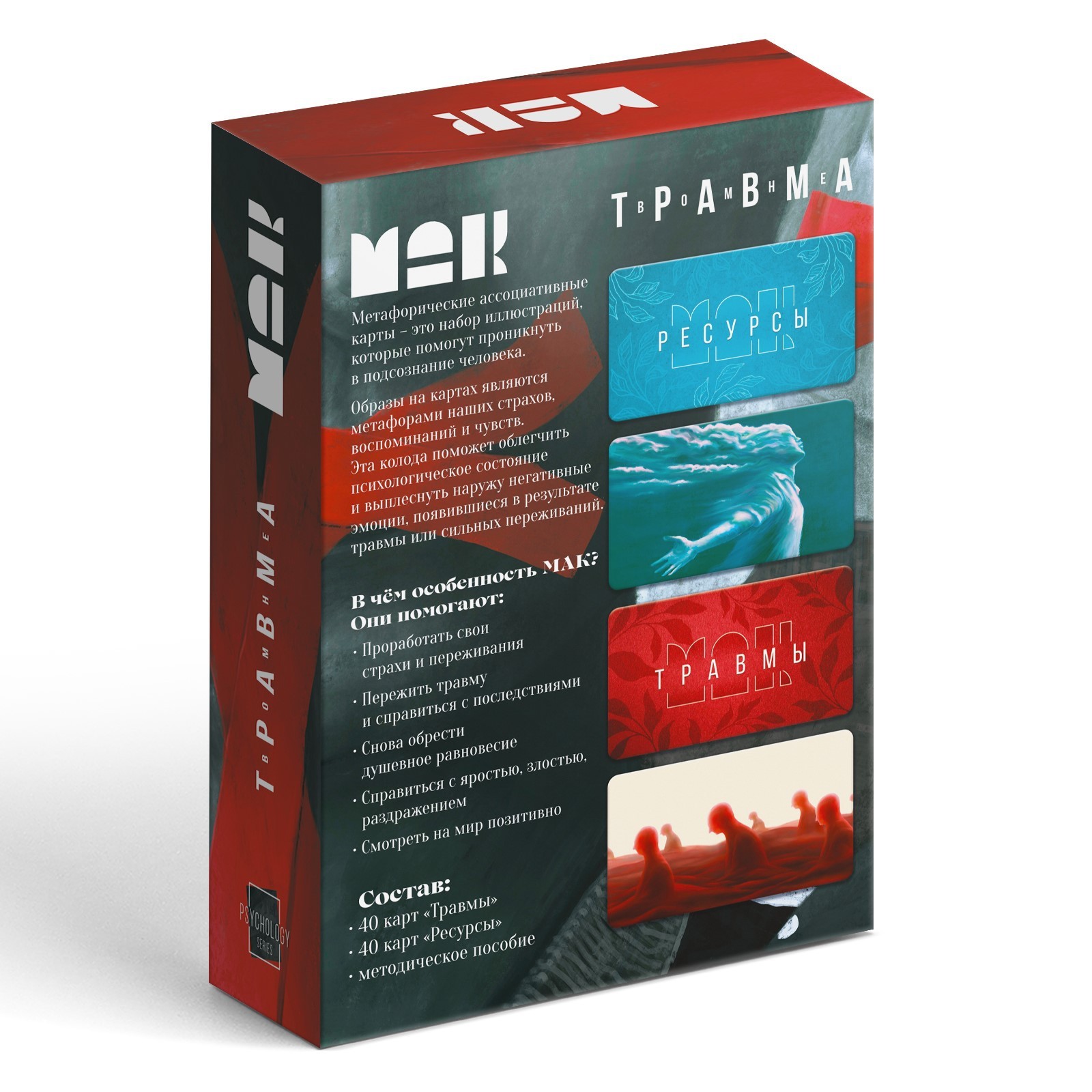 Метафорические ассоциативные карты «Травма во мне», 80 карт (7х12 см), 16+ - фото 4