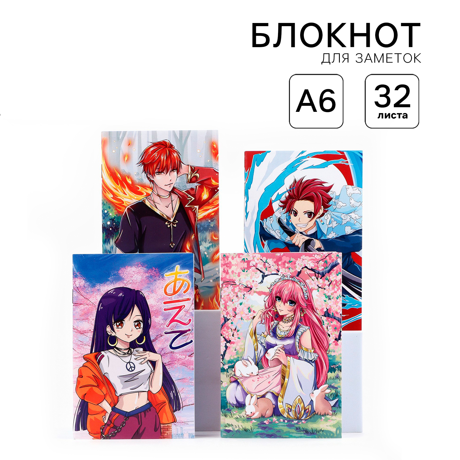 Блокнот А6, 32 листа «Аниме»