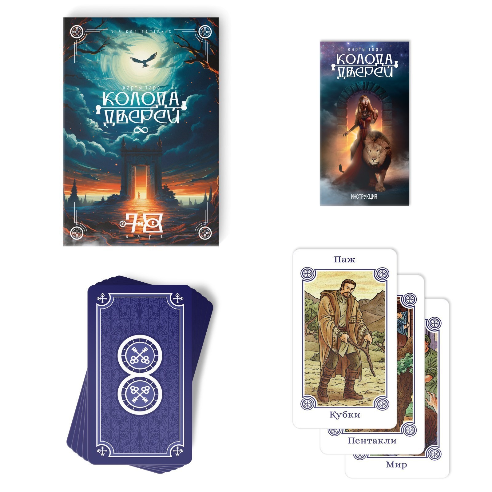 Таро  «Колода дверей», 78 карт (6х11 см), 16+ - фото 2