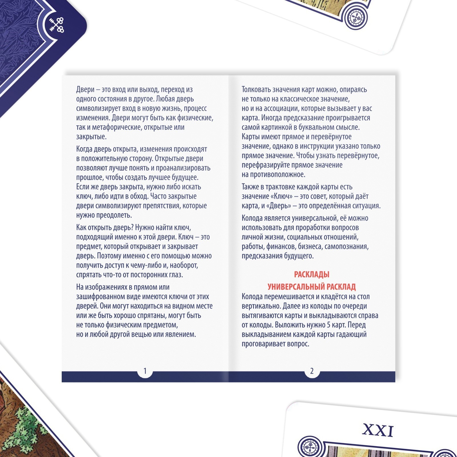Таро  «Колода дверей», 78 карт (6х11 см), 16+ - фото 3