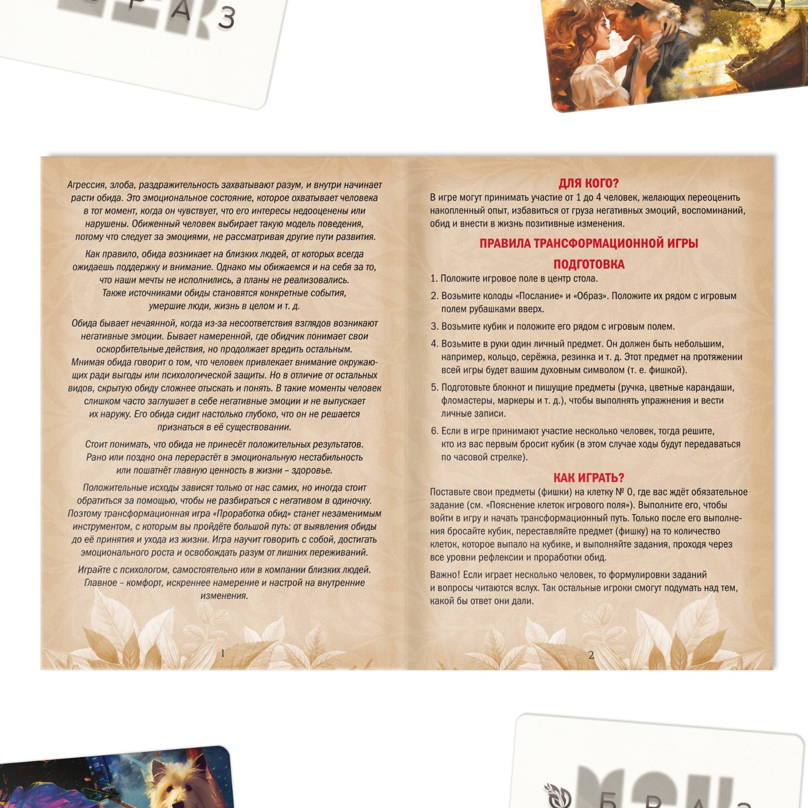 Трансформационная игра «Внутренняя обида» с МАК, 80 карт, игровое поле, кубик, 16+ - фото 3