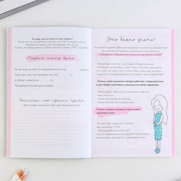 Ежедневник будущей мамы, 40 л "Дневник беременности" - фото 2