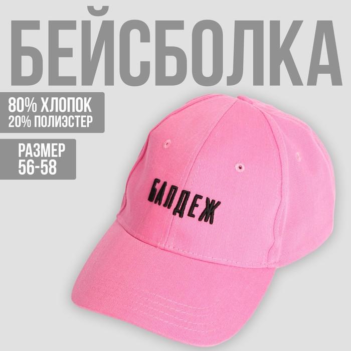 Кепка «Балдёж», 56-58 рр.