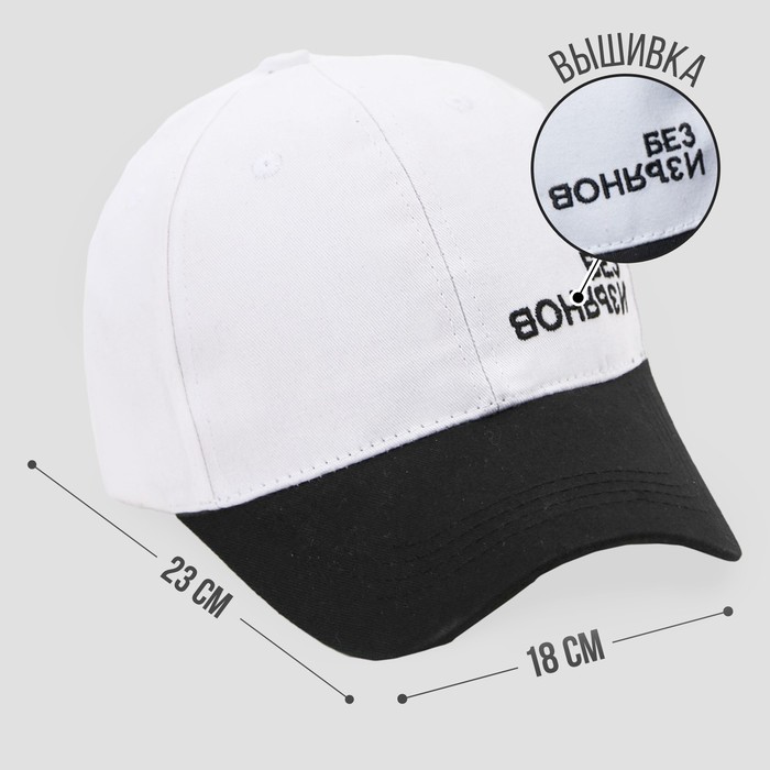 Кепка «Без изъянов», женская, белый, 56-58 рр. - фото 2