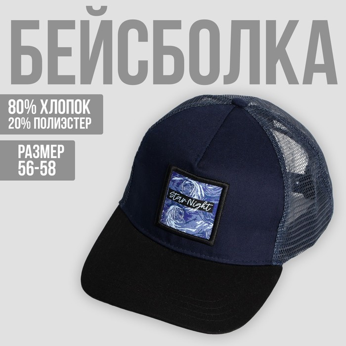 Кепка «Ночь», 56-58 рр.