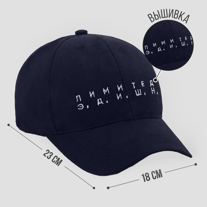 Кепка унисекс «Лимитед Э.Д.И.Ш.Н.», цвет синий, 56-58 рр. - фото 2
