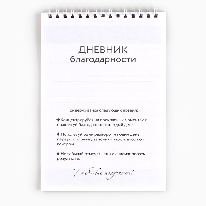 Дневник благодарности А5, 30 л «Красный»