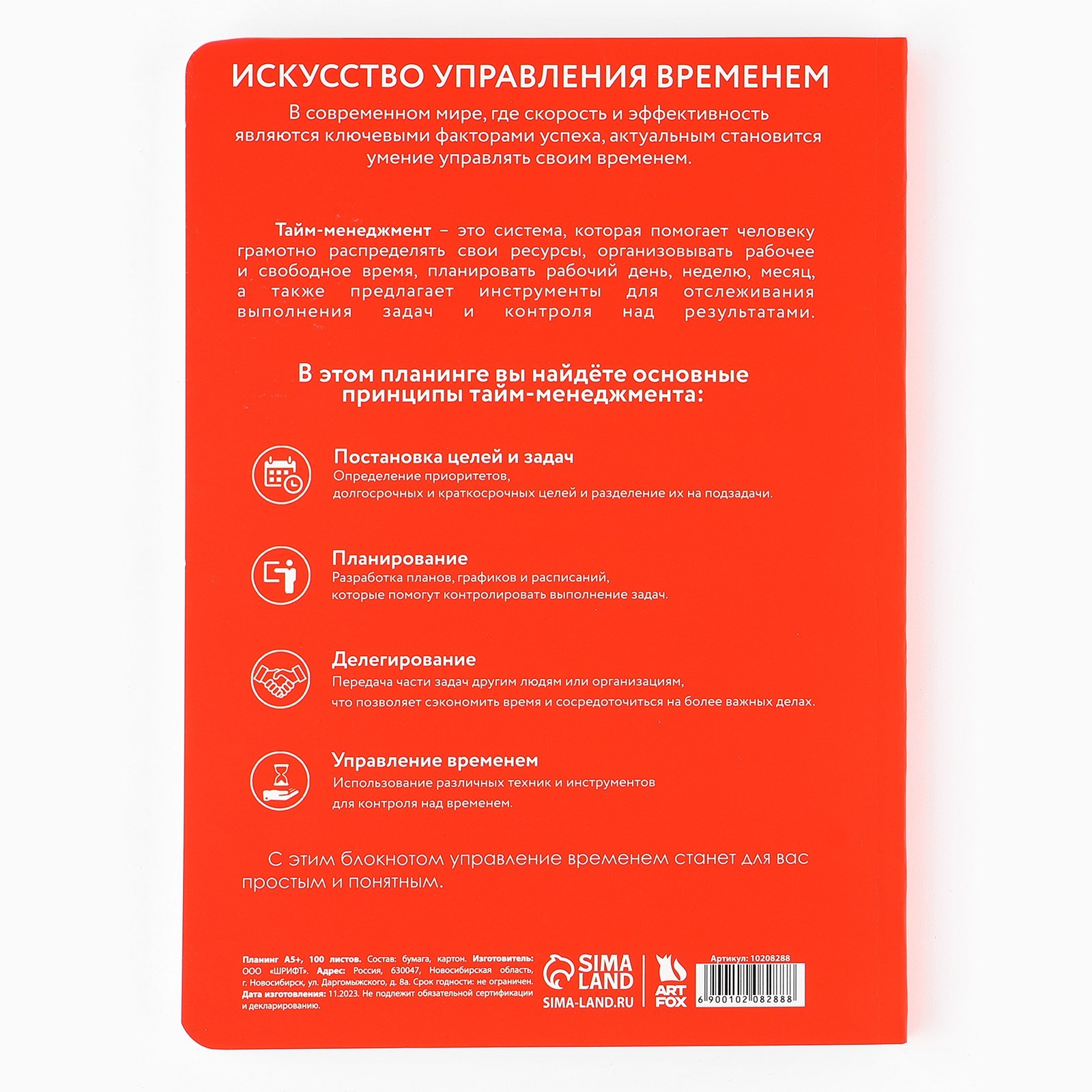 Планер управление временем А5+, софт-тач, уф-лак 100 л «Красный» - фото 4