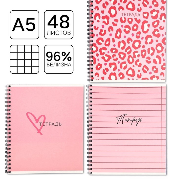 Тетрадь в клетку, 48 л., А5, на спирали, блок №1, Pink, МИКС
