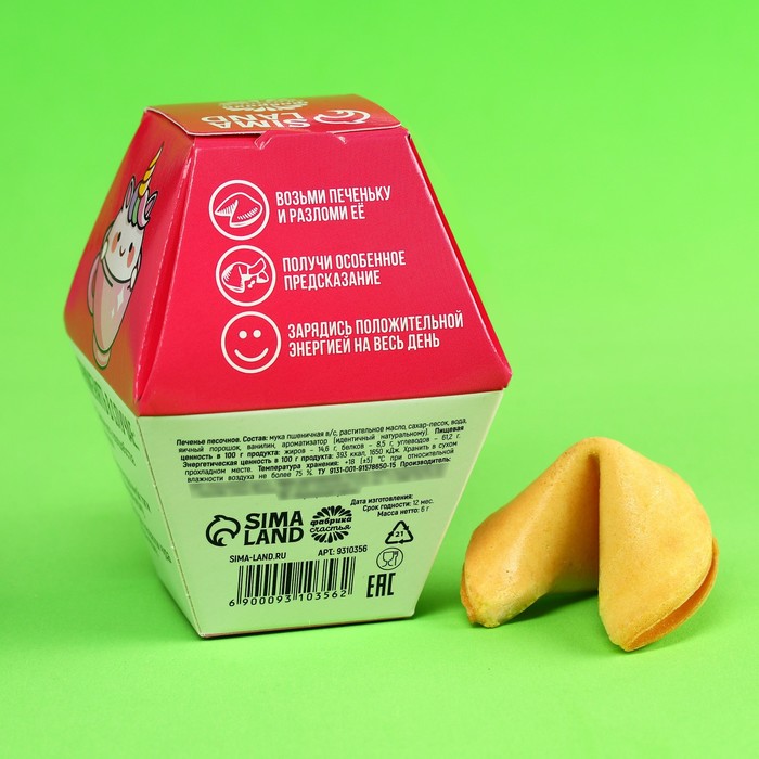 Печенье с предсказанием «Желания исполнин», 1 шт. - фото 5