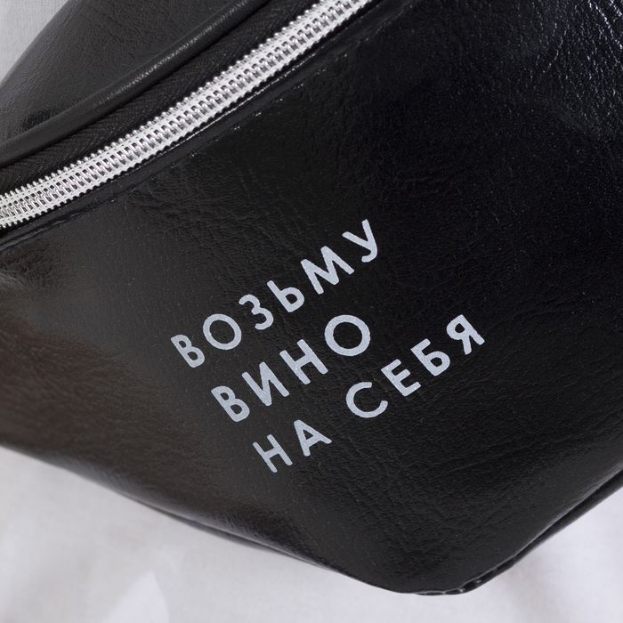 Сумка поясная "Возьму на себя" - фото 4