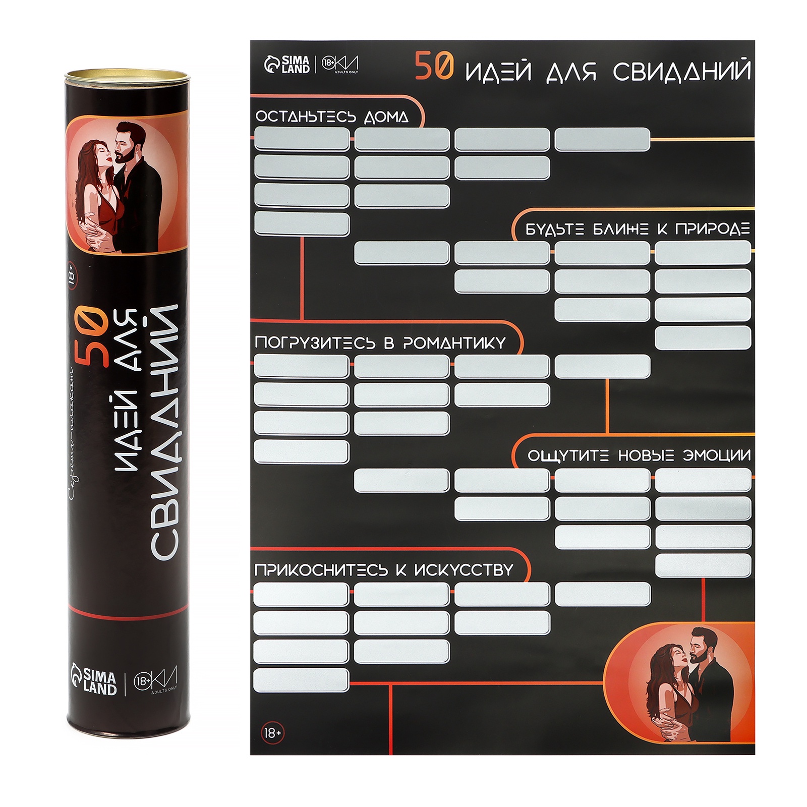 Плакат для двоих со скретч-слоем «50 идей для свиданий», А3, 18+