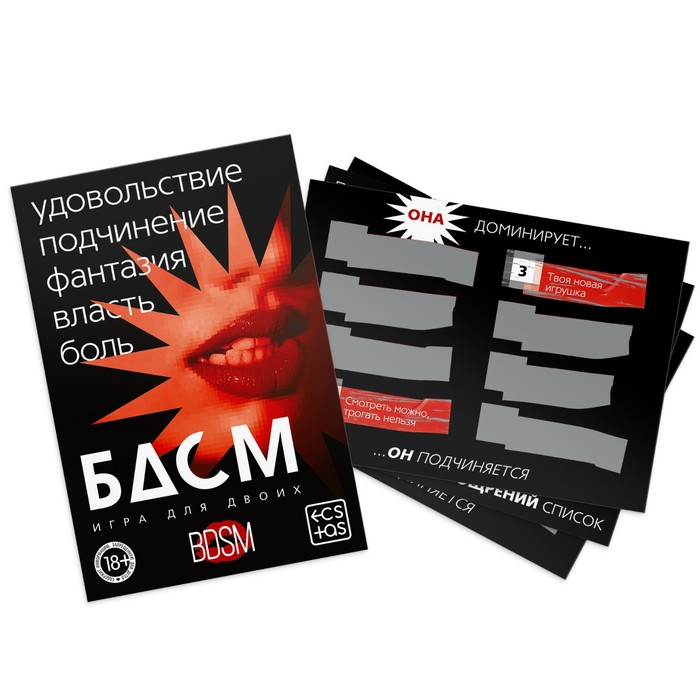 Игра для пар «БДСМ» со скретч-слоем, 18+