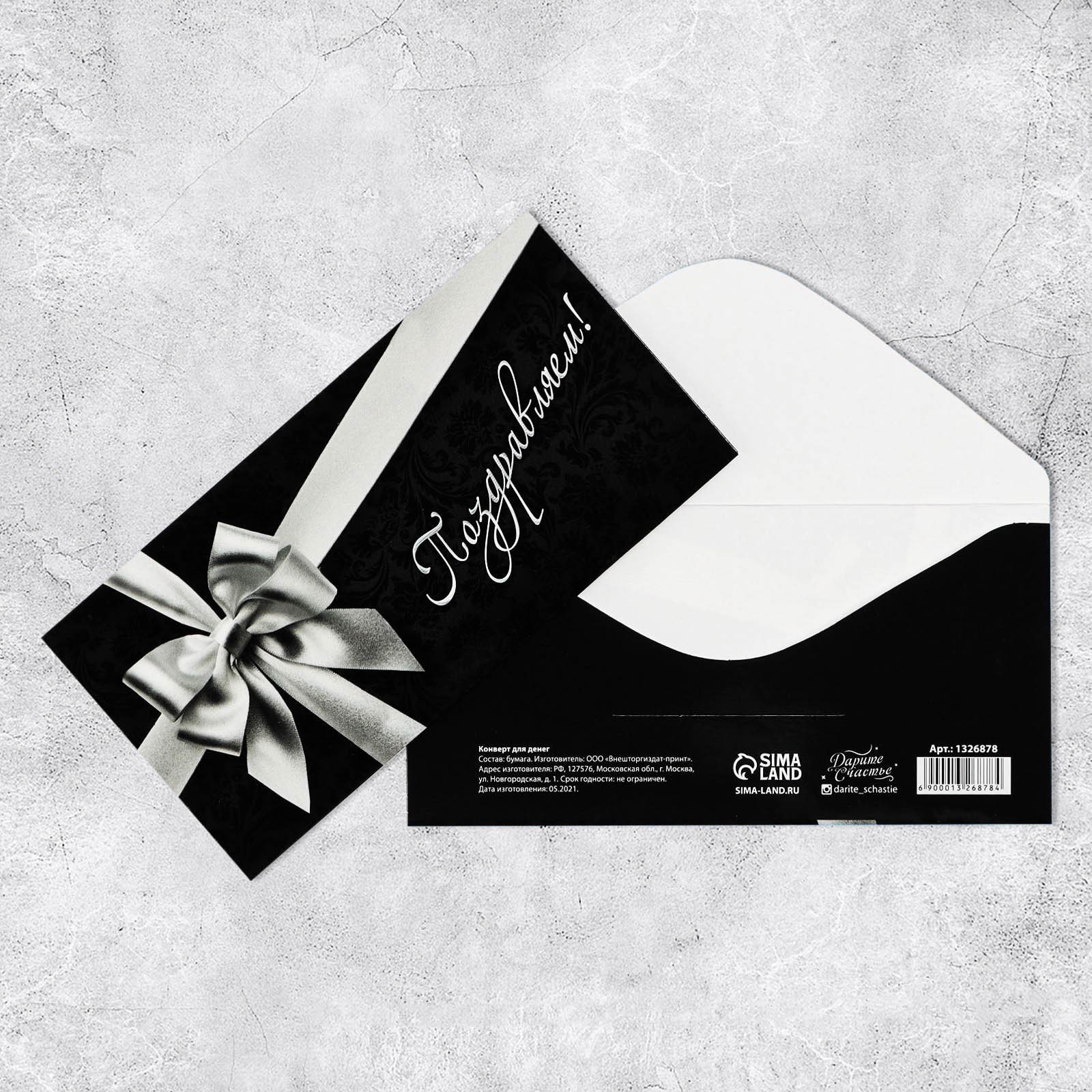 Конверт для денег «Поздравляем», 16.5×8 см