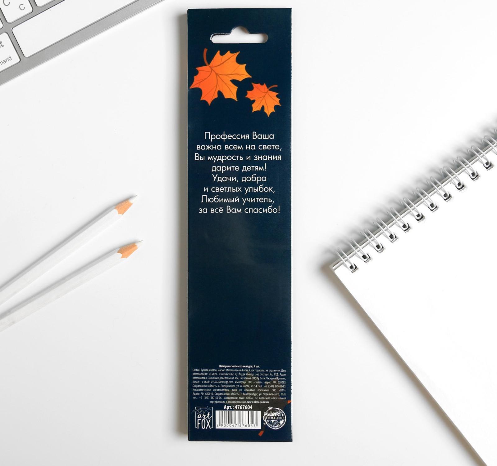 Магнитные закладки для книг в открытке «Сила в знаниях», 4 шт - фото 2