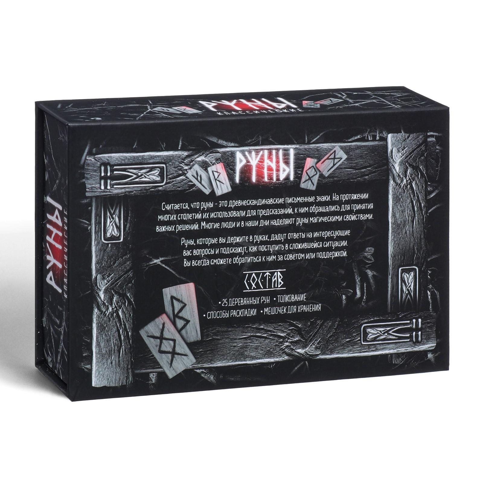 Руны гадальные «Классические», 24 руны, мешочек (12х18 см), 16+ - фото 5