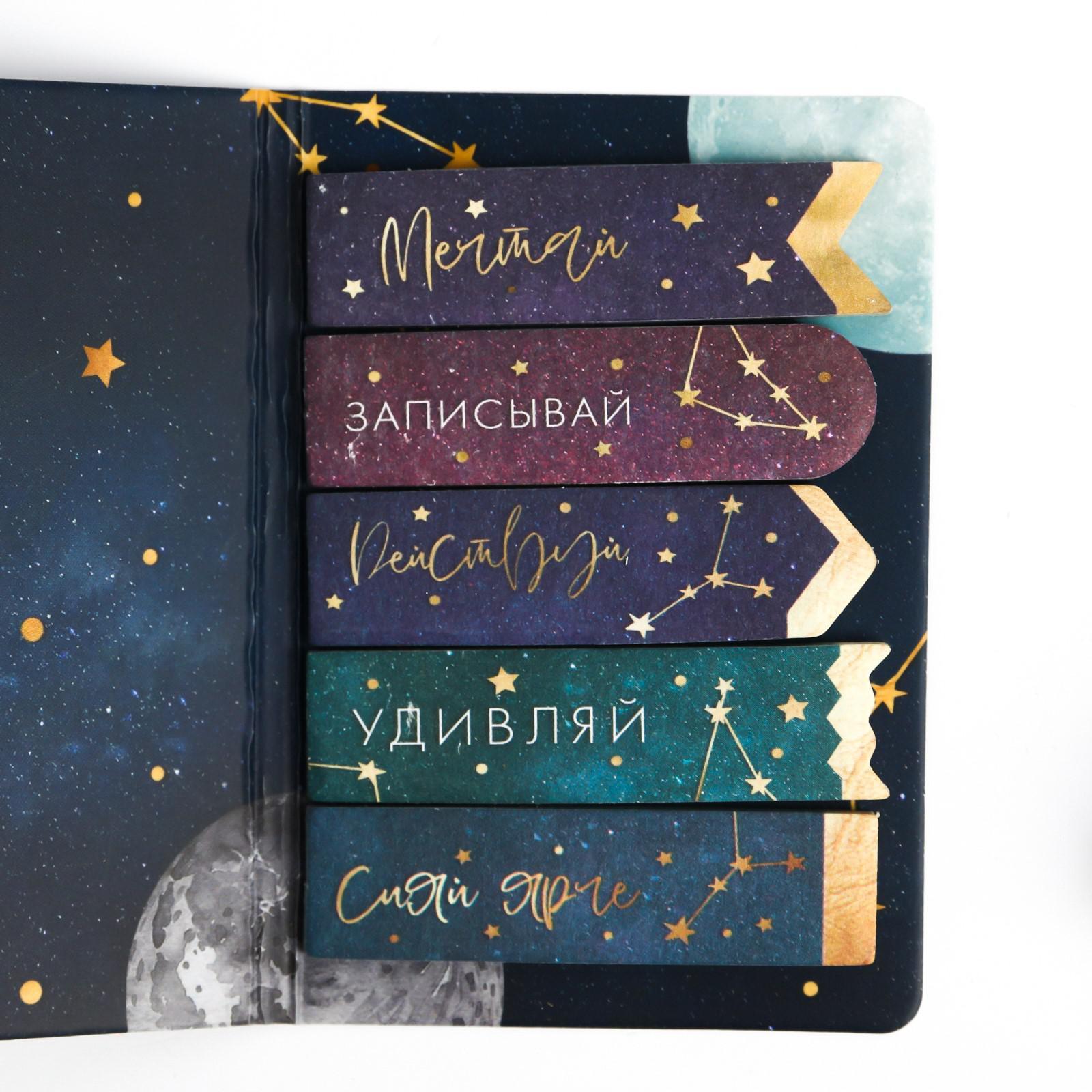 Стикеры закладки 5 шт., по 20 л. «Вселенная на твоей стороне», 5×8 см - фото 2