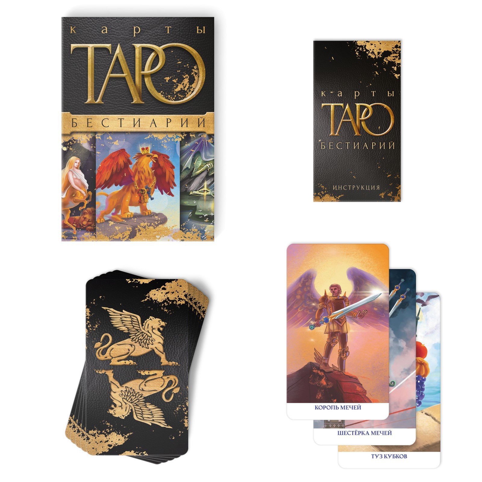 Таро «Бестиарий», 78 карт (6х11 см), 16+ - фото 4