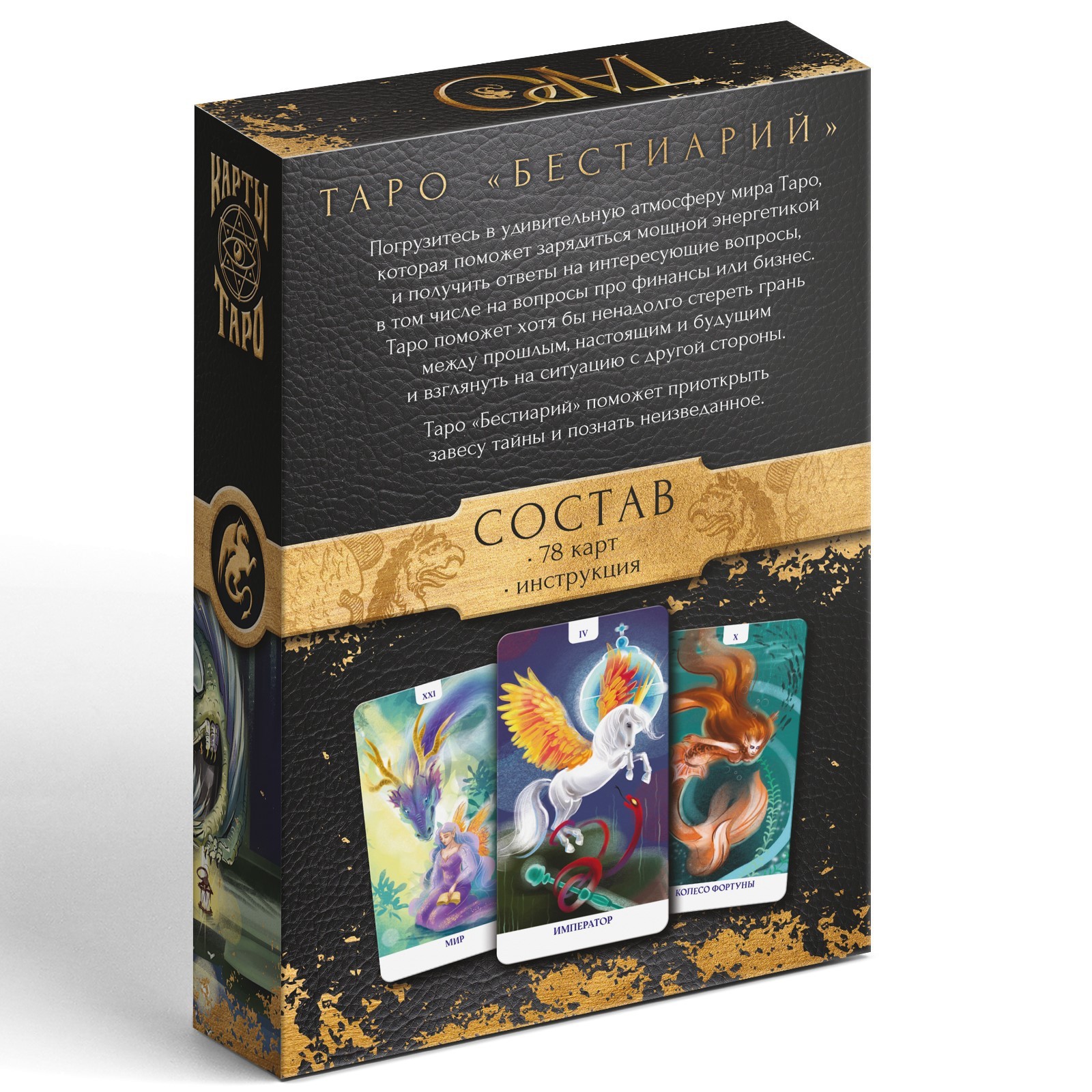 Таро «Бестиарий», 78 карт (6х11 см), 16+ - фото 5