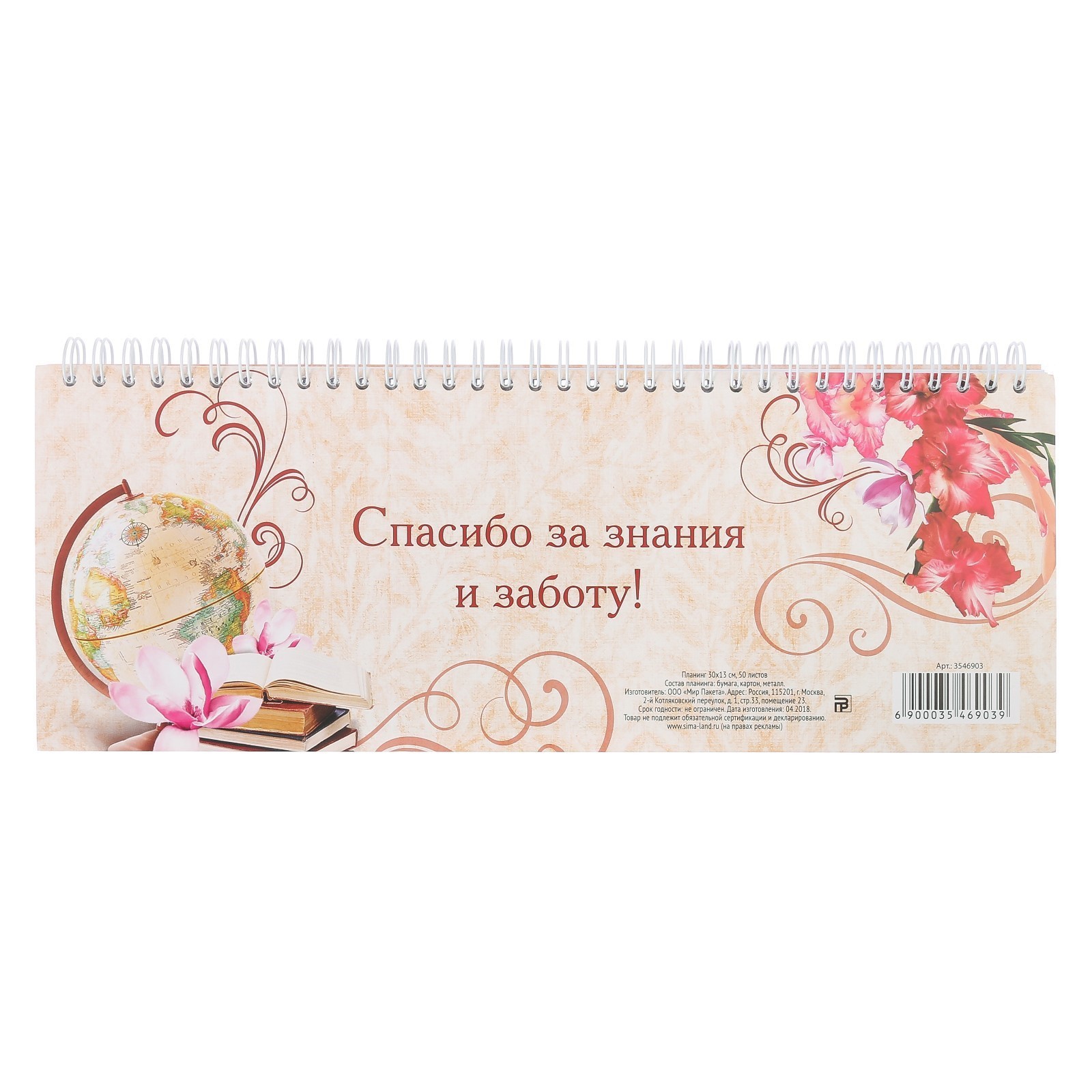 Планинг горизонтальный «Любимому учителю», 30 х 13 см, 50 листов - фото 3