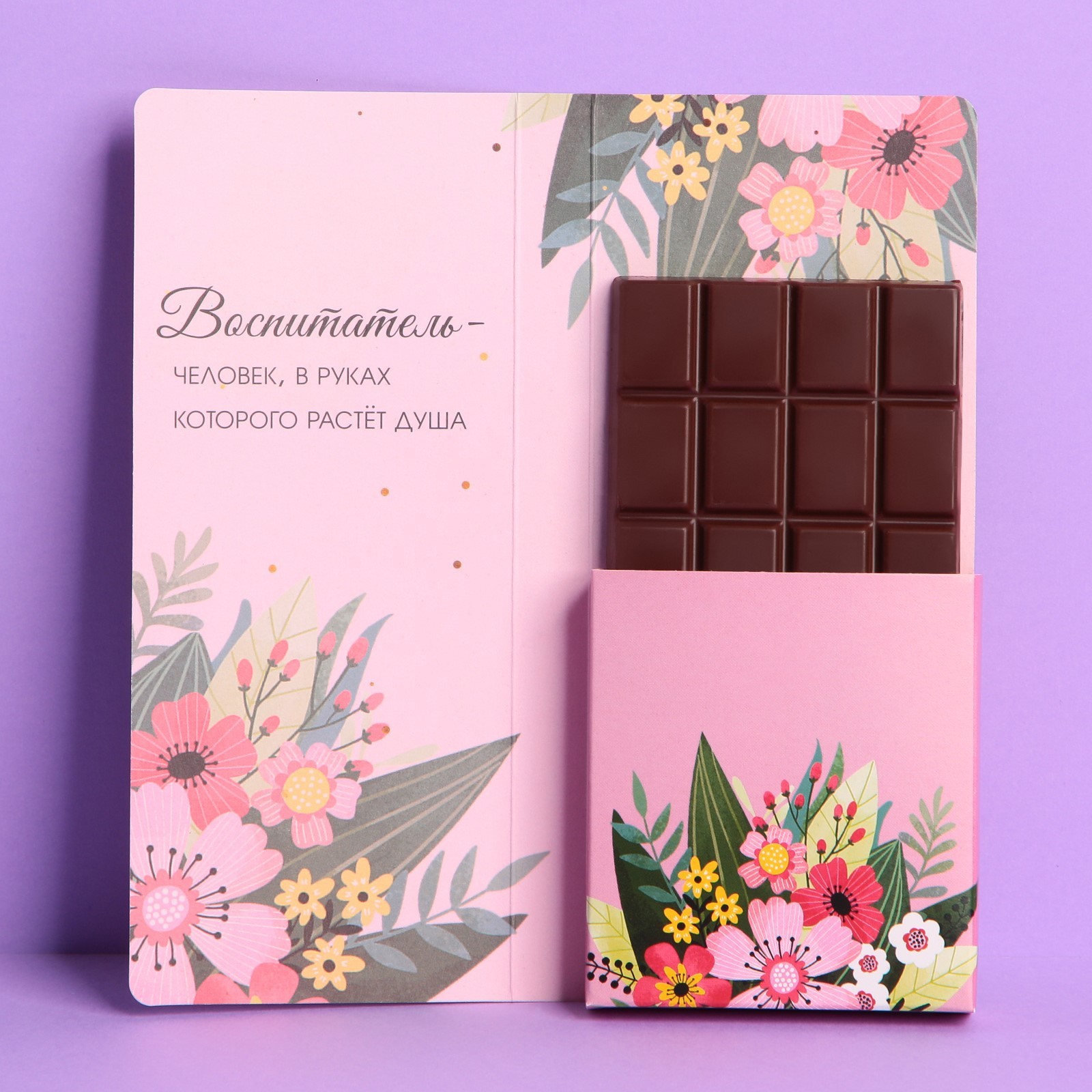 Подарочный конверт с местом под шоколадку «С любовью воспитателю!» - фото 2