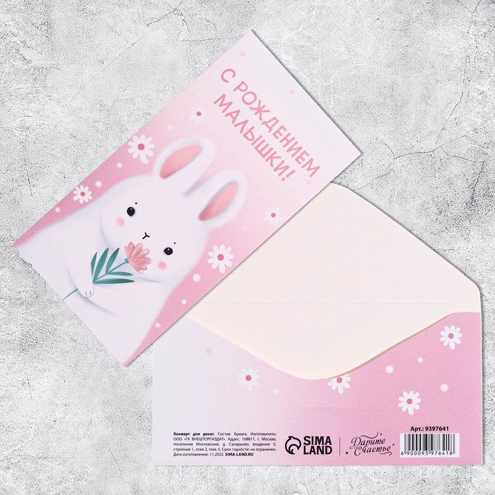 Конверт для денег «С рождением малышки!», 16,5 × 8см