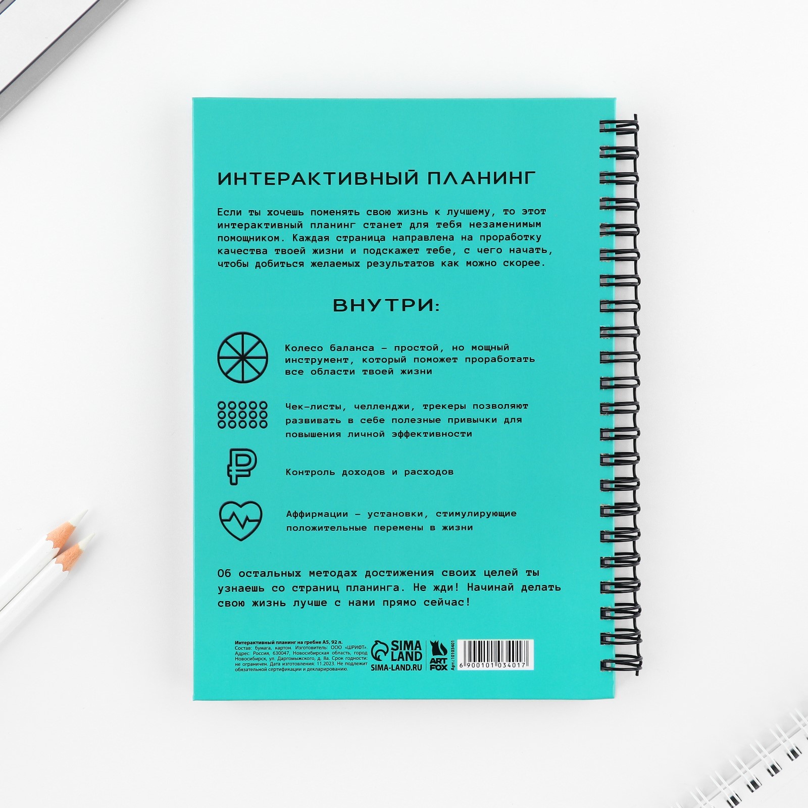 Интерактивный планер А5, 92 л. Твердая обложка «Живи прямо сейчас» - фото 5