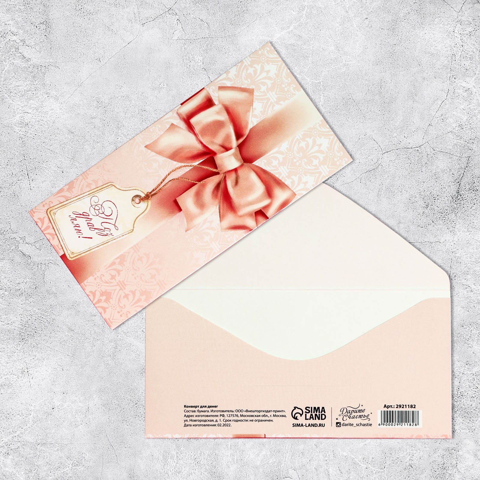 Конверт для денег "С бантом" 16,5 х 8 см   2921182
