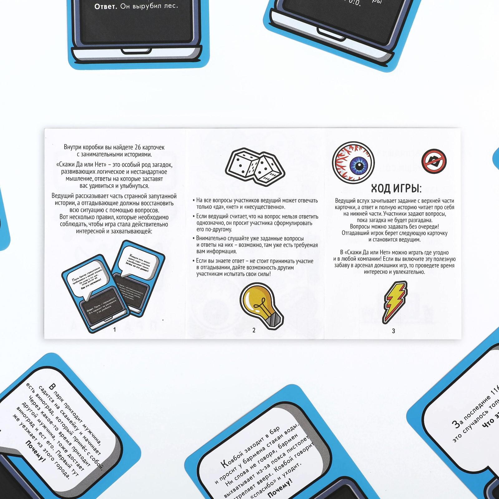 Настольная игра для взрослых «Да или Нет», 26 карт, 18+ - фото 4