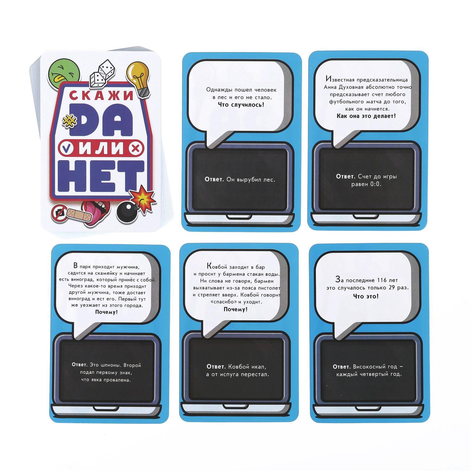 Настольная игра для взрослых «Да или Нет», 26 карт, 18+ - фото 3