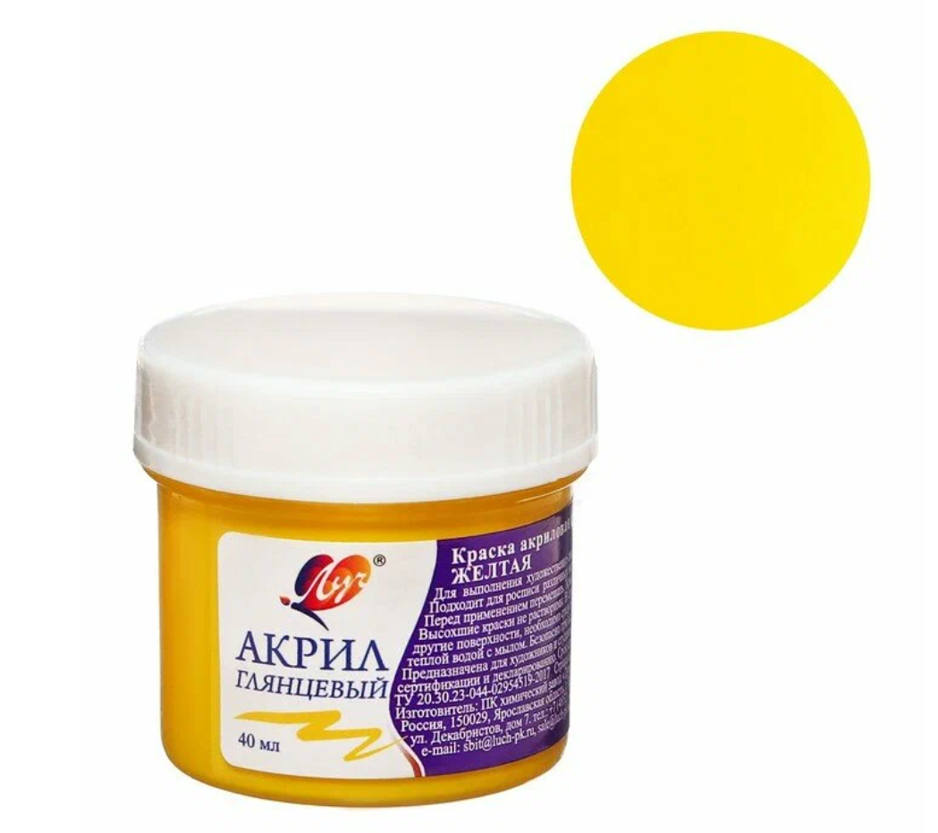 Краска акриловая 40мл "Желтая" художественная