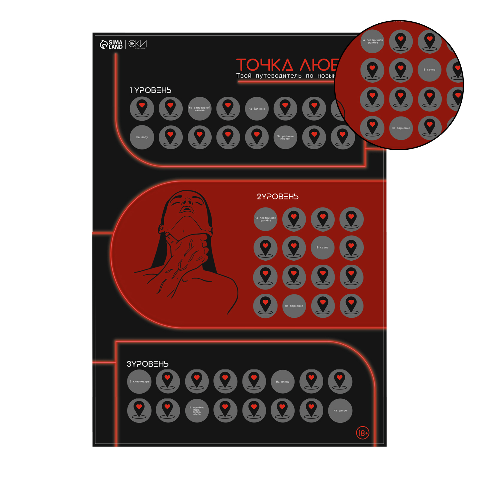 Плакат для двоих Оки-Чпоки "Точка любви", со скретч-слоем, А3, 18+ - фото 2