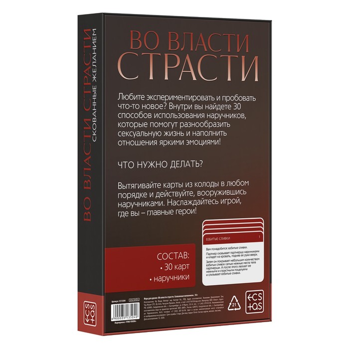 Игра для пар «Во власти страсти. Скованные желанием», 30 карт, наручники, 18+ - фото 5