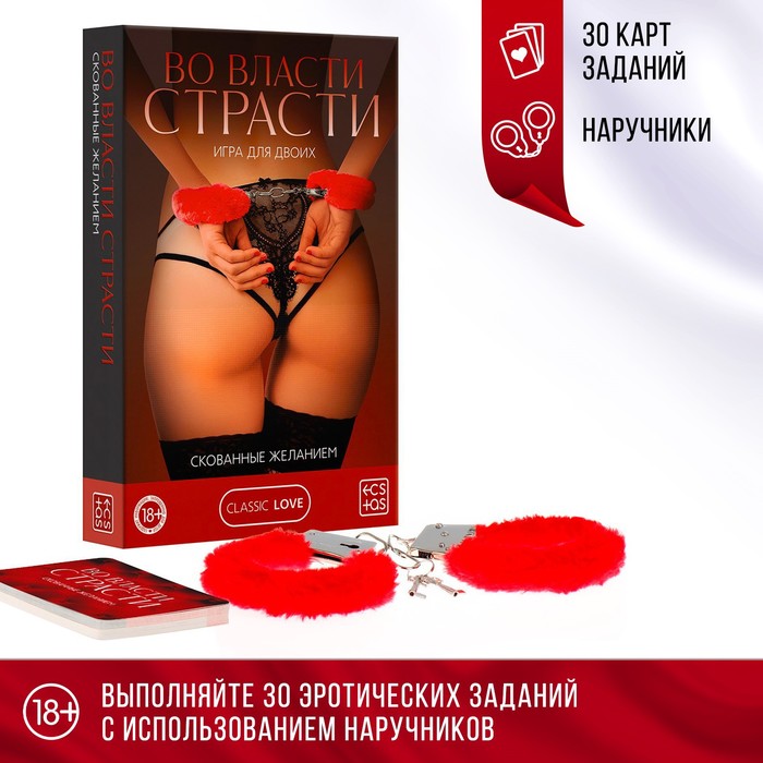 Игра для пар «Во власти страсти. Скованные желанием», 30 карт, наручники, 18+